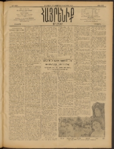 Հայրենիք, 1909, 40րդ տարի, թիւ 1512 (Հոկտեմբեր 27 (Նոյեմբեր 9)