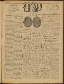 Հայրենիք, 1909, 40րդ տարի, թիւ 1513 (Հոկտեմբեր 28 (Նոյեմբեր 10)