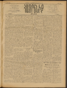 Հայրենիք, 1909, 40րդ տարի, թիւ 1514 (Հոկտեմբեր 29 (Նոյեմբեր 11)