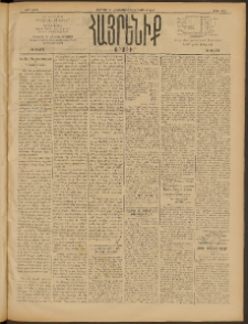 Հայրենիք, 1909, 40րդ տարի, թիւ 1515 (Հոկտեմբեր 30 (Նոյեմբեր 12)