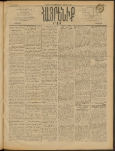 Հայրենիք, 1909, 40րդ տարի, թիւ 1516 (Հոկտեմբեր 31 (Նոյեմբեր 13)