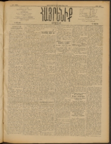 Հայրենիք, 1909, 40րդ տարի, թիւ 1519 (Նոյեմբեր 4/17)