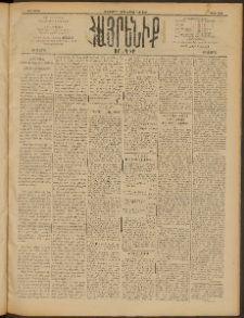 Հայրենիք, 1909, 40րդ տարի, թիւ 1520 (Նոյեմբեր 5/18)