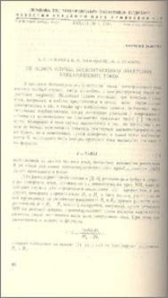 Об одном случае бесконтактного измерения электрических токов