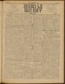 Հայրենիք, 1909, 40րդ տարի, թիւ 1521 (Նոյեմբեր 6/19)