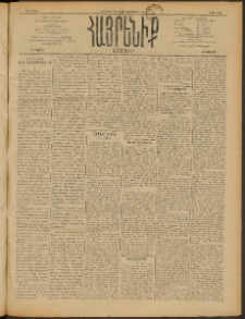 Հայրենիք, 1909, 40րդ տարի, թիւ 1524 (Նոյեմբեր 10/23)