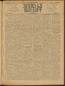 Հայրենիք, 1909, 40րդ տարի, թիւ 1526 (Նոյեմբեր 12/25)