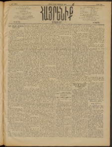 Հայրենիք, 1909, 40րդ տարի, թիւ 1528 (Նոյեմբեր 14/28)