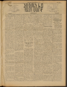 Հայրենիք, 1909, 40րդ տարի, թիւ 1530 (Նոյեմբեր 17/30)