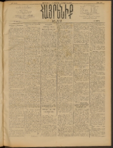 Հայրենիք, 1909, 40րդ տարի, թիւ 1531 (Նոյեմբեր 18 (Դեկտեմբեր 1)