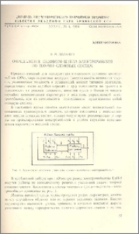 Определение ездового цикла электромобиля по теории сложных систем