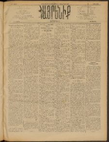 Հայրենիք, 1909, 40րդ տարի, թիւ 1532 (Նոյեմբեր 19 (Դեկտեմբեր 2)
