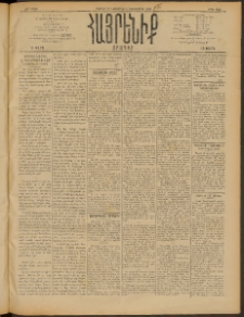 Հայրենիք, 1909, 40րդ տարի, թիւ 1534 (Նոյեմբեր 21 (Դեկտեմբեր 4)