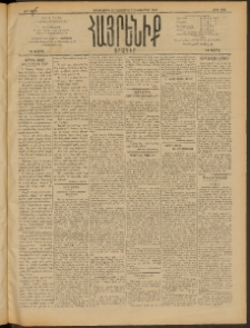 Հայրենիք, 1909, 40րդ տարի, թիւ 1536 (Նոյեմբեր 24 (Դեկտեմբեր 7)