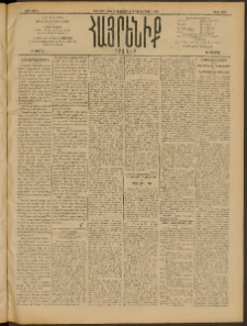 Հայրենիք, 1909, 40րդ տարի, թիւ 1537 (Նոյեմբեր 25 (Դեկտեմբեր 8)