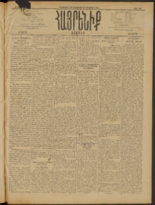Հայրենիք, 1909, 40րդ տարի, թիւ 1538 (Նոյեմբեր 26 (Դեկտեմբեր 9)