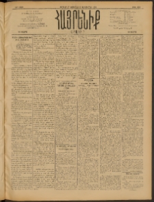 Հայրենիք, 1909, 40րդ տարի, թիւ 1539 (Նոյեմբեր 27 (Դեկտեմբեր 10)