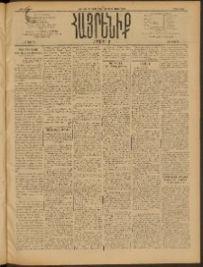 Հայրենիք, 1909, 40րդ տարի, թիւ 1540 (Նոյեմբեր 28 (Դեկտեմբեր 11)