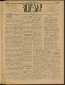 Հայրենիք, 1909, 40րդ տարի, թիւ 1542 (Դեկտեմբեր 1/14)