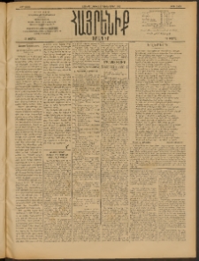 Հայրենիք, 1909, 40րդ տարի, թիւ 1543 (Դեկտեմբեր 2/15)