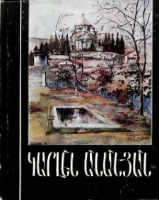 Կարլեն Անանյան
