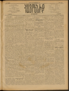 Հայրենիք, 1909, 40րդ տարի, թիւ 1546 (Դեկտեմբեր 5/18)