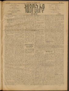 Հայրենիք, 1909, 40րդ տարի, թիւ 1547 (Դեկտեմբեր 7/20)