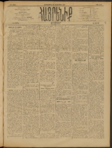 Հայրենիք, 1909, 40րդ տարի, թիւ 1548 (Դեկտեմբեր 8/21)