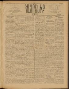 Հայրենիք, 1909, 40րդ տարի, թիւ 1551 (Դեկտեմբեր 11/24)