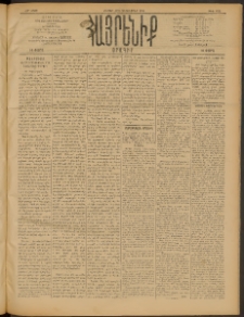Հայրենիք, 1909, 40րդ տարի, թիւ 1552 (Դեկտեմբեր 12/25)