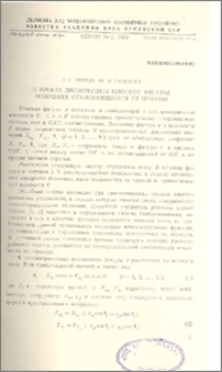 О точках движущейся плоской фигуры, наименее отклоняющихся от прямой