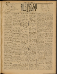 Հայրենիք, 1909, 40րդ տարի, թիւ 1556 (Դեկտեմբեր 17/30)