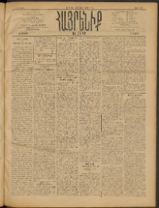 Հայրենիք, 1909, 40րդ տարի, թիւ 1557 (Դեկտեմբեր 18/31)