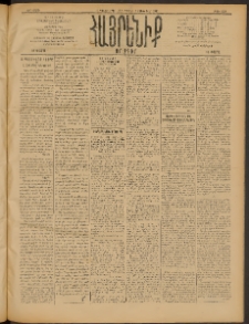 Հայրենիք, 1909-1910, 40րդ տարի, թիւ 1558 (Դեկտեմբեր 19 (Յունուար 1)