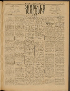 Հայրենիք, 1909-1910, 40րդ տարի, թիւ 1559 (Դեկտեմբեր 21 (Յունուար 3)