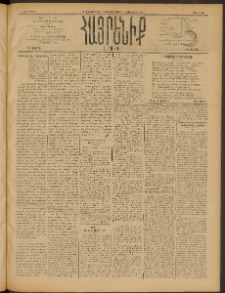 Հայրենիք, 1909-1910, 40րդ տարի, թիւ 1560 (Դեկտեմբեր 22 (Յունուար 4)
