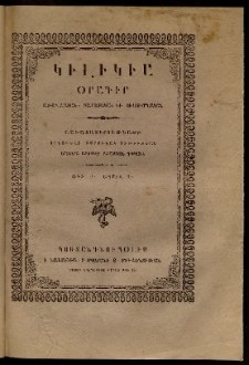 Կիլիկիա, 1861, Ա տարի, թիւ 4 (Ապրիլ 1)