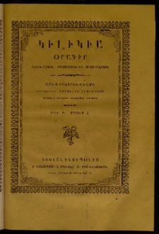 Կիլիկիա, 1861, Ա տարի, թիւ 5 (Մայիս 1)