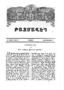 Խօսք հասկընալը վերցուեր է աշխարհքէս