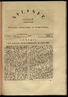 Կիլիկիա, 1862, Բ տարի, թիւ 5 (Մարտ 1)