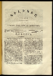 Կիլիկիա, 1862, Բ տարի, թիւ 7 (Ապրիլ 1)
