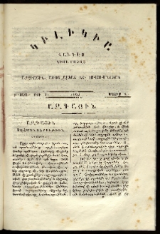 Կիլիկիա, 1862, Բ տարի, թիւ 9 (Մայիս 1)
