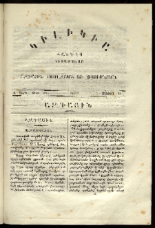 Կիլիկիա, 1862, Բ տարի, թիւ 10 (Մայիս 15)