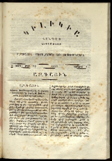 Կիլիկիա, 1862, Բ տարի, թիւ 11 (Յունիս 1)