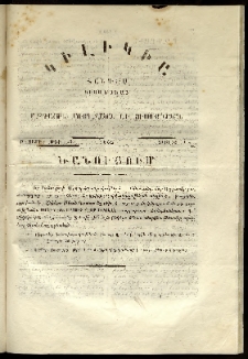 Կիլիկիա, 1862, Բ տարի, թիւ 13 (Յուլիս 1)
