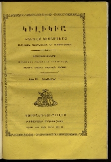 Կիլիկիա, 1862, Բ տարի, թիւ 23 (Դեկտեմբեր 1)