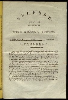 Կիլիկիա, 1862, Բ տարի, թիւ 24 (Դեկտեմբեր 15)