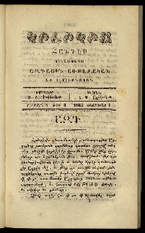 Կիլիկիա, 1863, Շրջան Գ, թիւ 3 (Փետրուար 1)