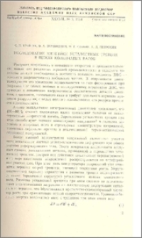 Исследование кинетики усталостных трещин в щеках коленчатых валов