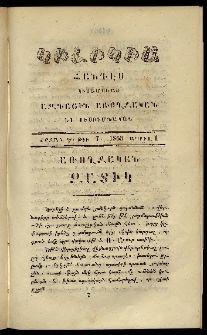 Կիլիկիա, 1863, Շրջան Գ, թիւ 7 (Ապրիլ 1)
